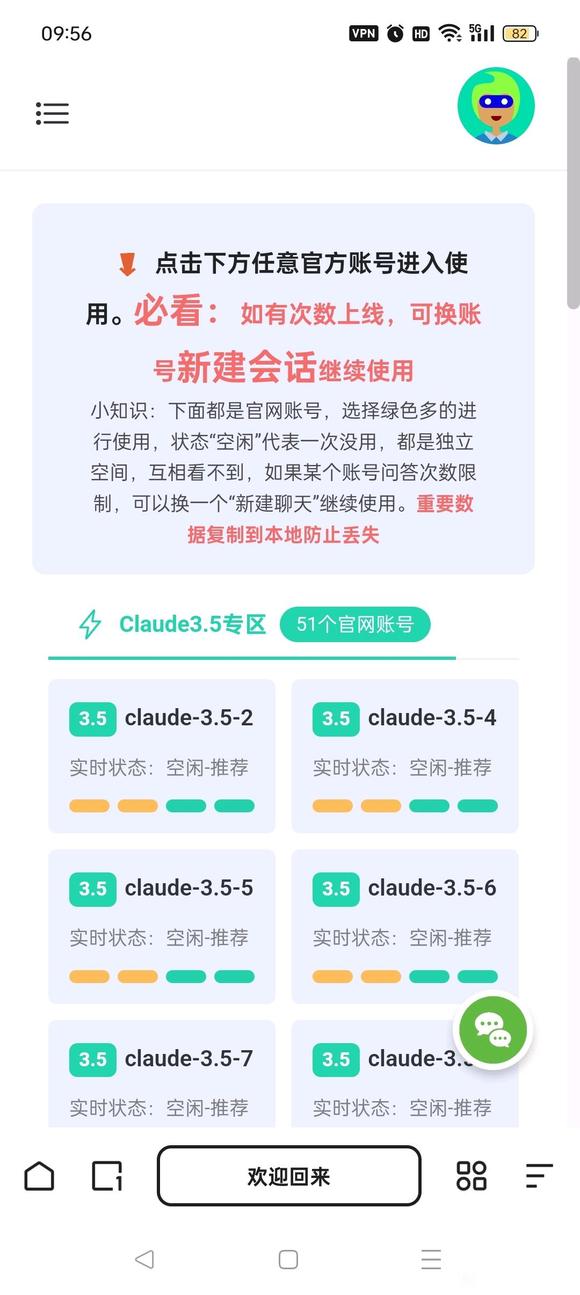 ClaudePro共享号网站，无任何限制，帐号充足，十分稳定-1.jpg