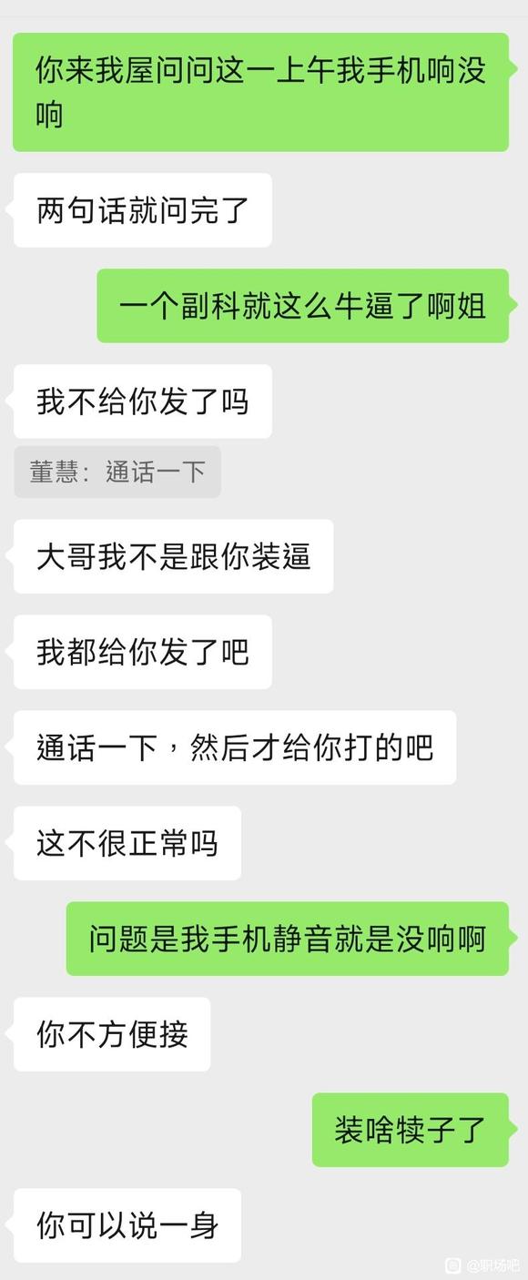 遇到智障同事怎么处理？漏接两个电话直接人身攻击装犊子？-4.jpg