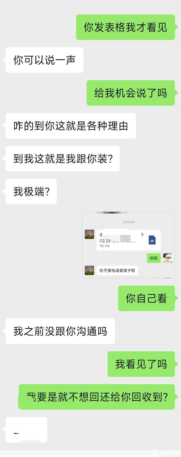 遇到智障同事怎么处理？漏接两个电话直接人身攻击装犊子？-5.jpg