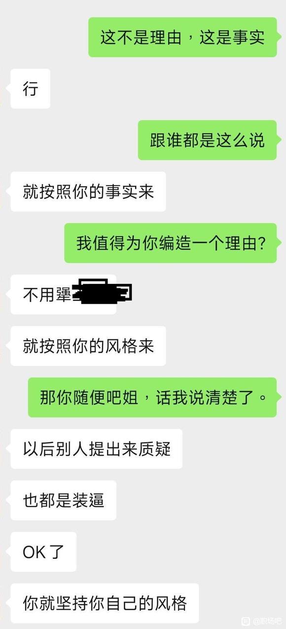 遇到智障同事怎么处理？漏接两个电话直接人身攻击装犊子？-7.jpg