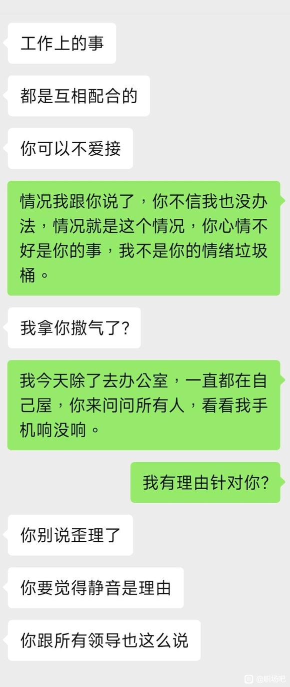 遇到智障同事怎么处理？漏接两个电话直接人身攻击装犊子？-6.jpg