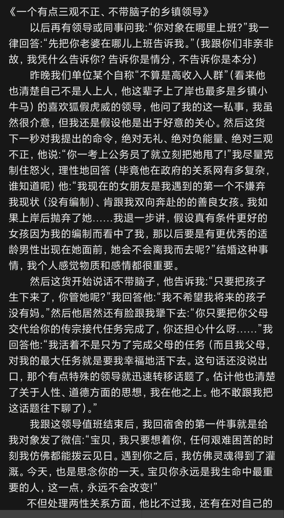 我的一个有点三观不正、不带脑子的领导-1.jpg