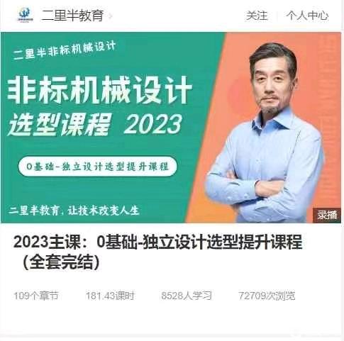 - 2023主课：0基础-独立设计选型提升课程（全套完结）-1.jpg