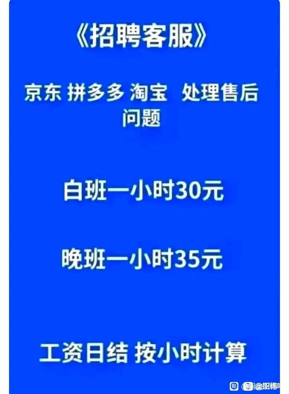 淘宝，拼多多，客服，白班一小时30，夜班35。想做的找我滴滴-1.jpg