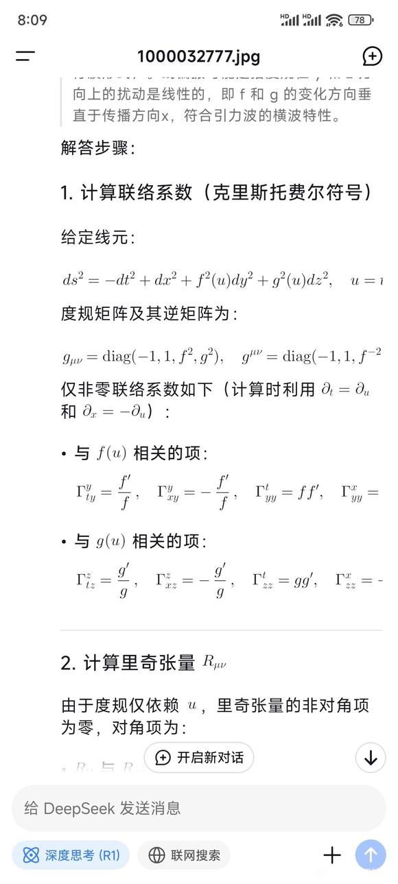 我也问了一道相对论的题-2.jpg