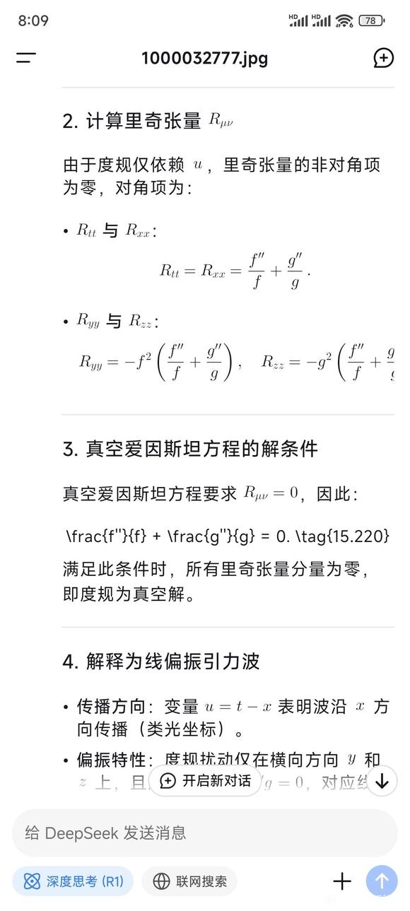 我也问了一道相对论的题-3.jpg