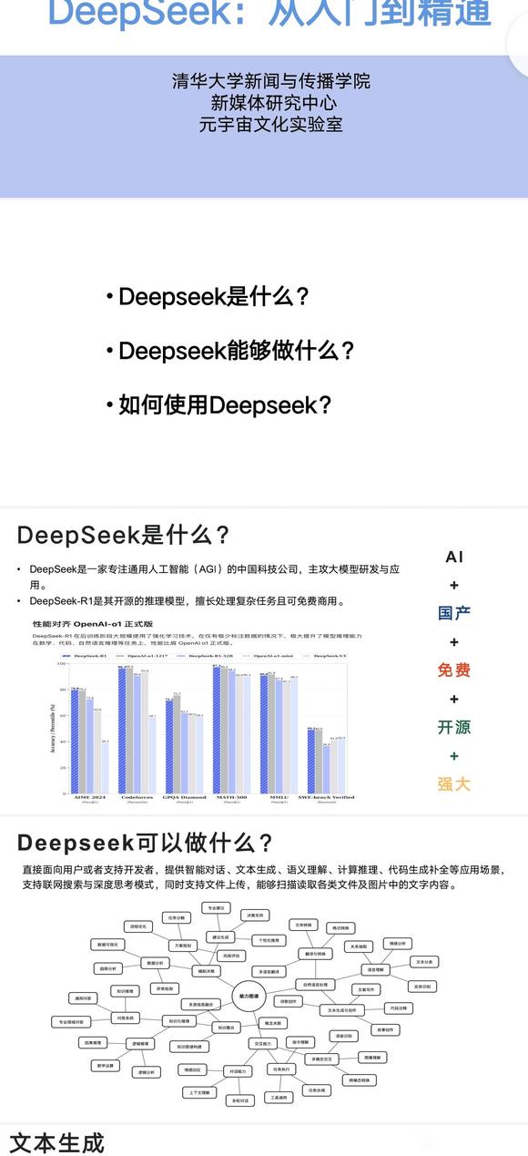 deepseek从入门到精通教程-6.jpg