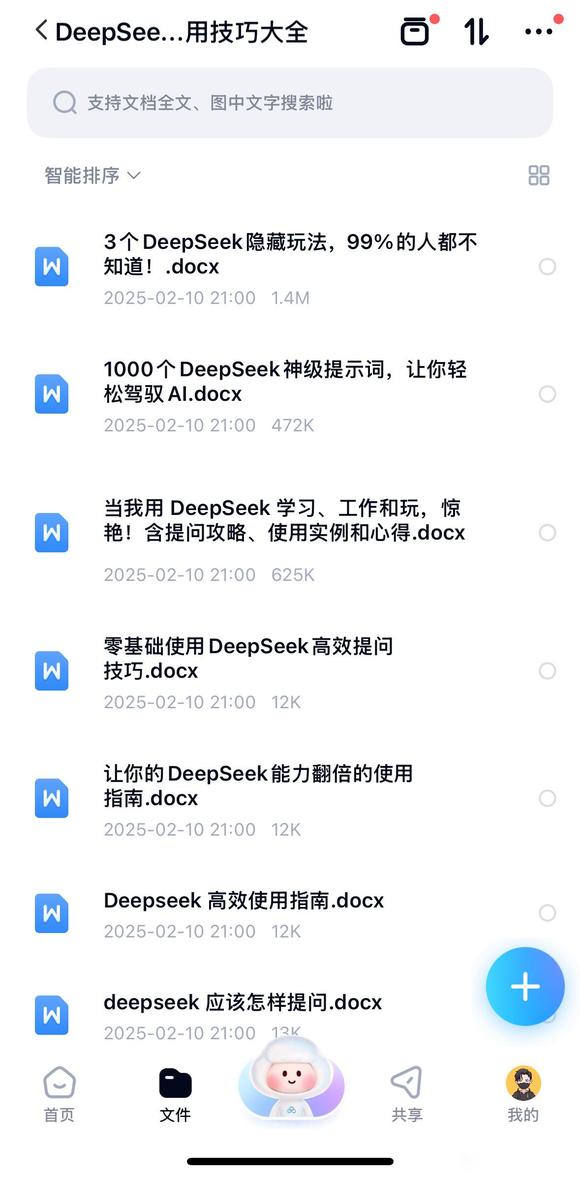 “算法研究生秘籍，DeepSeek全攻略，评论区无偿领取！”-2.jpg