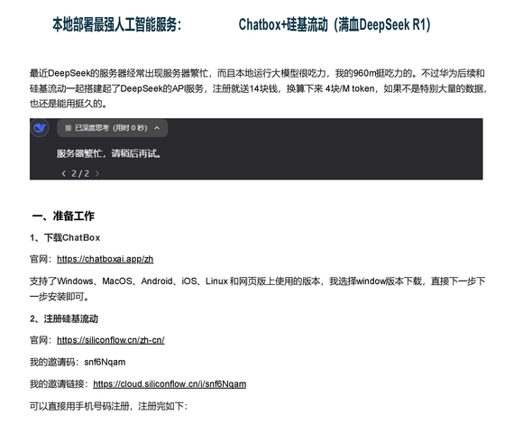 本地部署最强人工智能服务：Chatbox+硅基流动（满血DeepSeek R1)-1.jpg