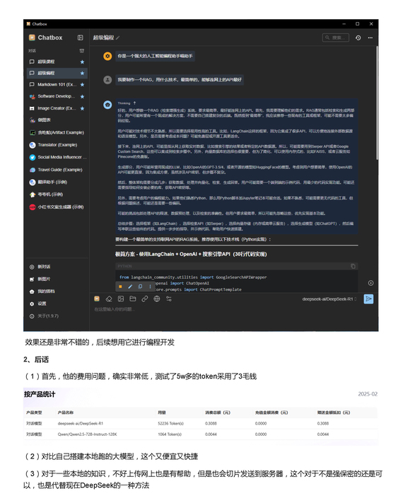 本地部署最强人工智能服务：Chatbox+硅基流动（满血DeepSeek R1)-4.jpg