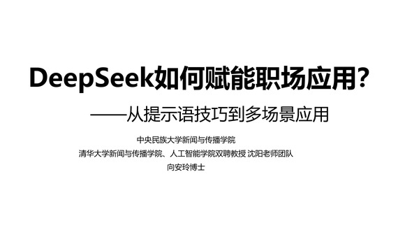 如何快速掌握DeepSeek的方法，简单实用免费提取-1.jpg