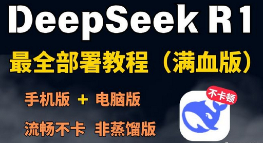 2025年最火DeepSeek资源资料汇总【950G】-1.jpg