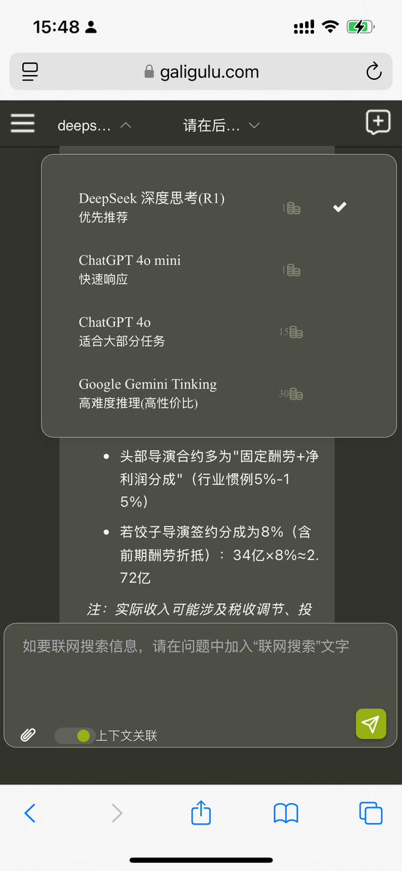 手搓ChatGpt免费站，已集成DeepSeek-3.jpg