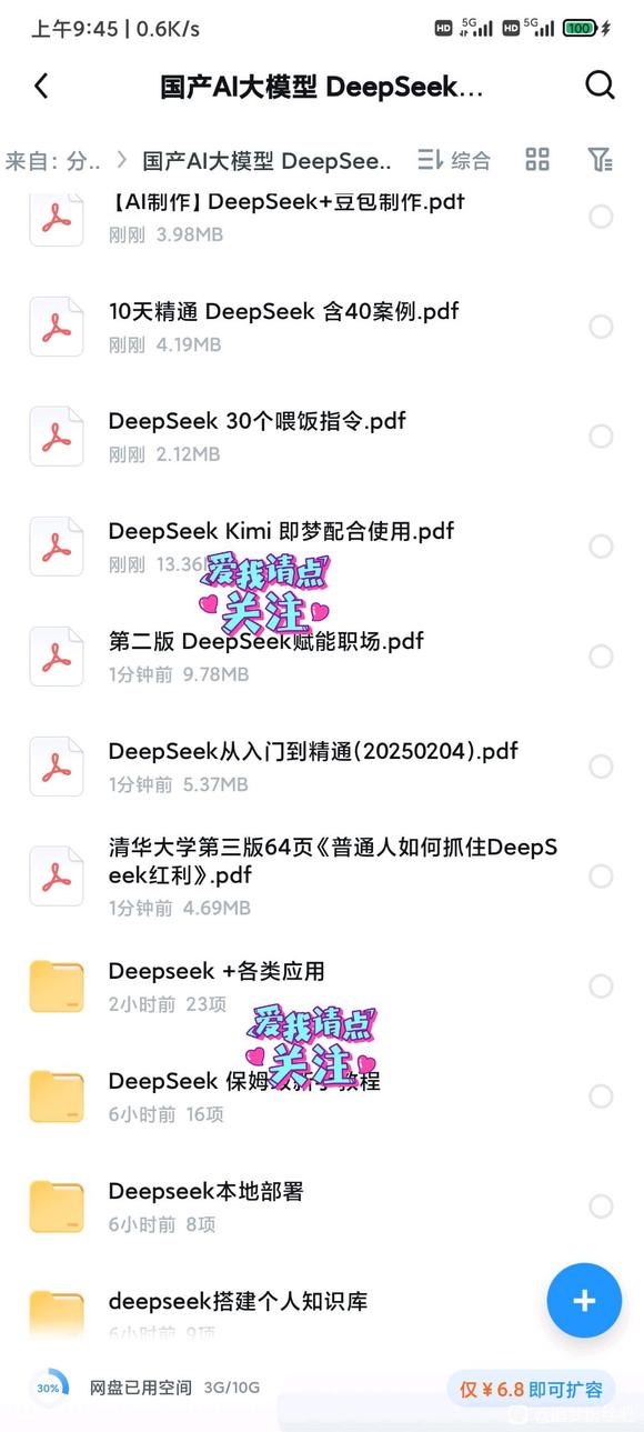 超牛的Deepseek使用教程来啦-6.jpg