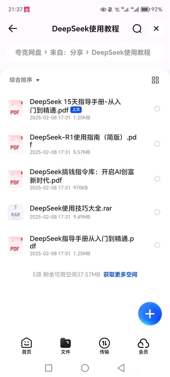 DeepSeek使用各种教程搞钱指令库等资料-1.jpg