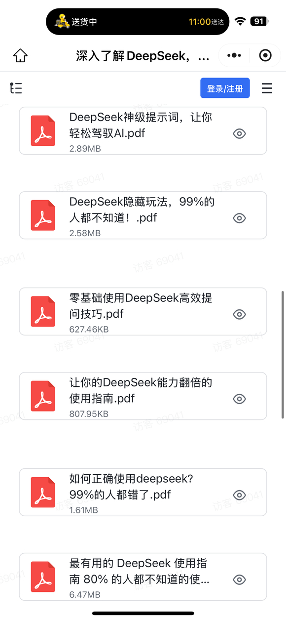 deepseek使用全教程 包含本地搭建开源+可结合变现项目分享-3.jpg