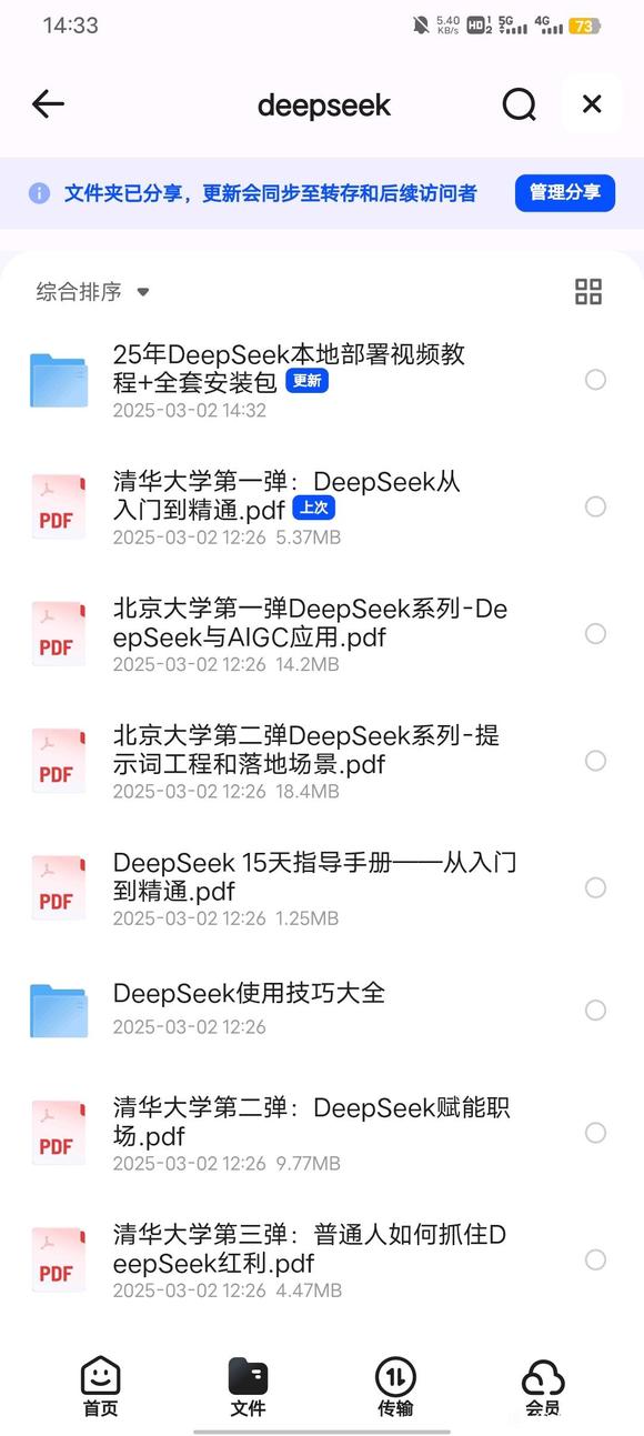 分享deepseek学习资料-2.jpg