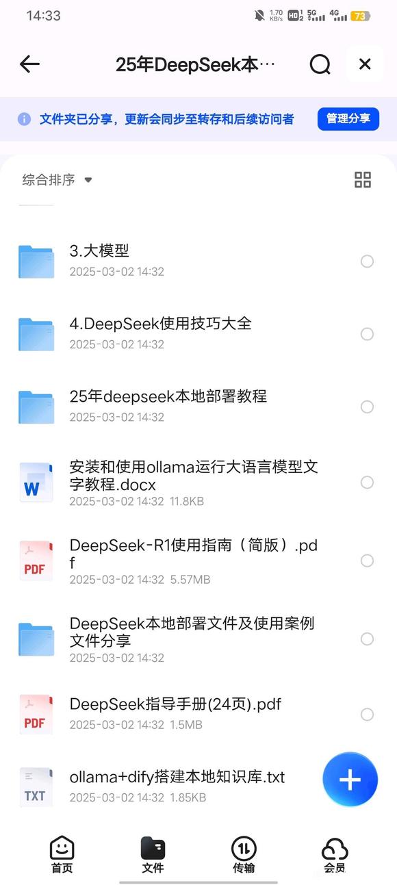 分享deepseek学习资料-1.jpg