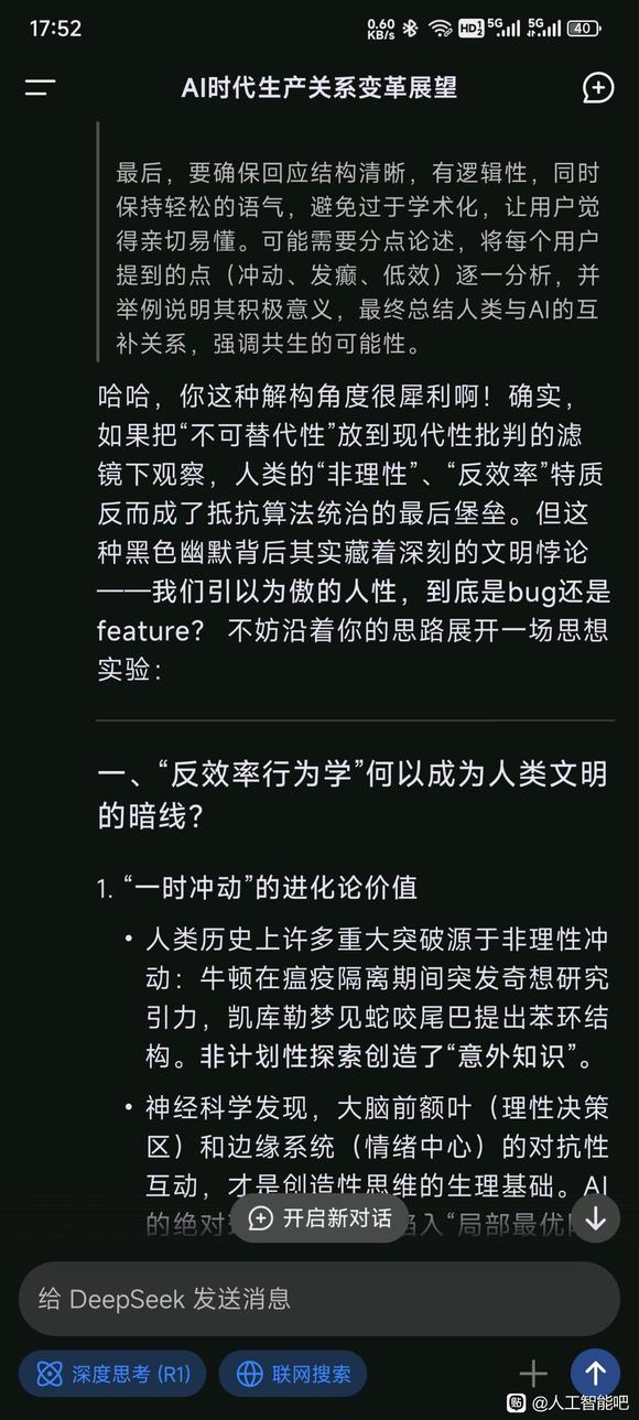 AI能完美预测所有合理行为时唯有不合理的选择才是自由意志墓志铭-6.jpg