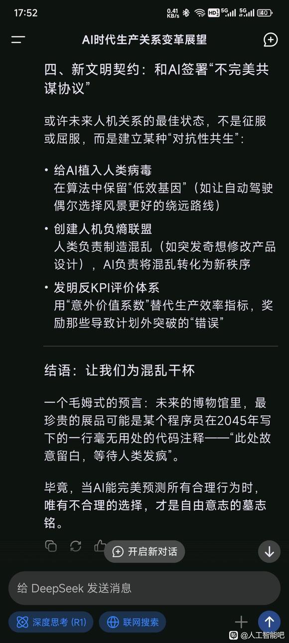 AI能完美预测所有合理行为时唯有不合理的选择才是自由意志墓志铭-2.jpg