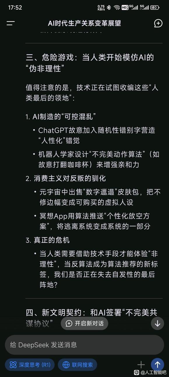 AI能完美预测所有合理行为时唯有不合理的选择才是自由意志墓志铭-1.jpg