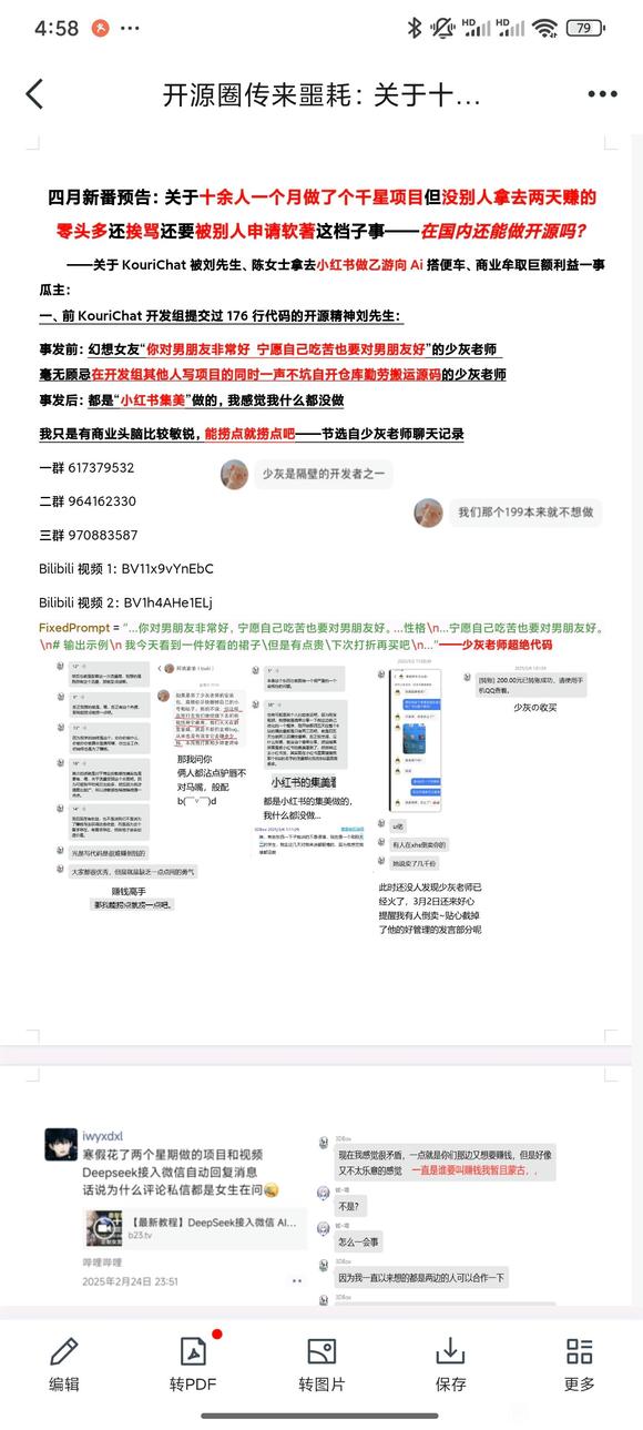 倒卖狗剽窃他人劳动成果，盗取github开源项目以此盈利-1.jpg